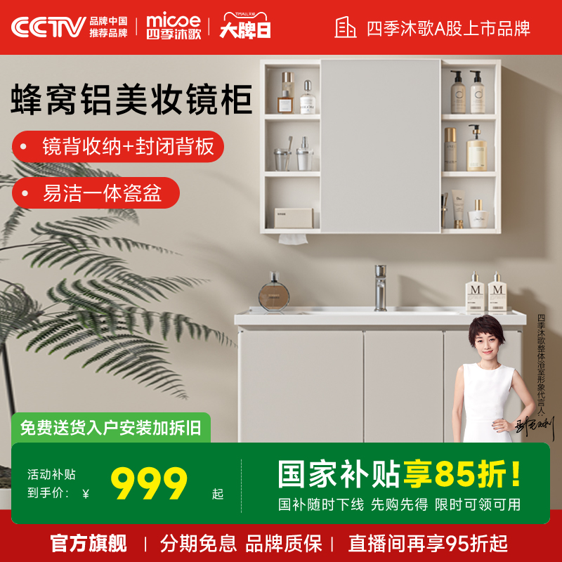 四季沐歌卫浴浴室柜组合镜柜洗漱台洗手台陶瓷一体盆洗脸盆镜柜