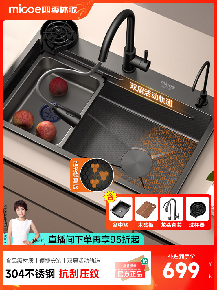 [喵Live官方旗帜]四季沐格蜂窝压花厨房水槽大型单槽家用洗碗盆在,家装主材,水槽套餐,淘宝优惠券,粉丝福利购,淘宝优惠卷