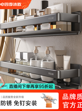 四季沐歌卫生间置物架子免打孔厕所洗漱台墙上不锈钢收纳架壁挂式