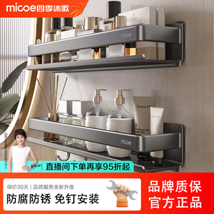 四季沐歌卫生间置物架子免打孔厕所洗漱台墙上不锈钢收纳架壁挂式