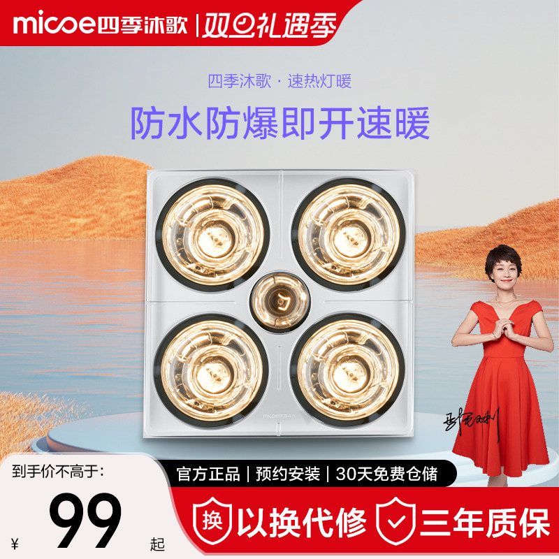 四季沐歌浴霸挂壁式灯暖照明一体卫生间浴霸灯浴室取暖暖风机