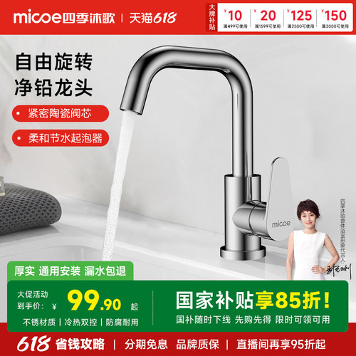 四季沐歌全铜面盆水龙头
