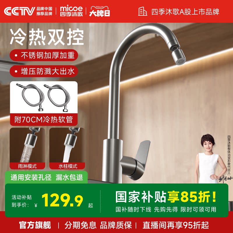 四季沐歌AB水龙头厨房万向旋转洗菜池防溅冷热两用不锈钢洗菜盆