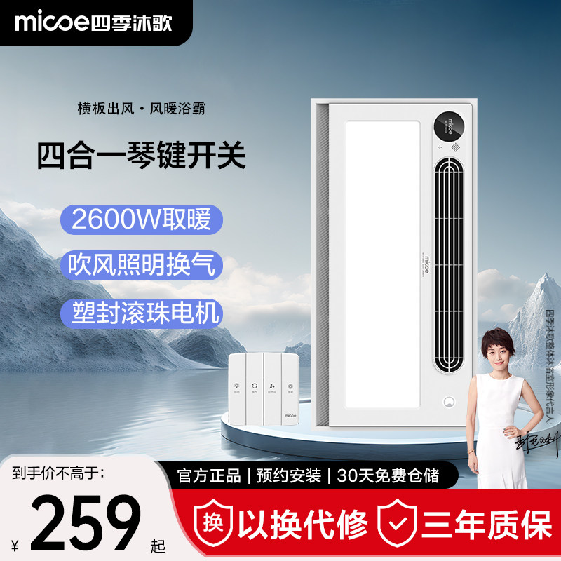 四季沐歌浴霸照明排气扇一体浴室灯暖卫生间风暖