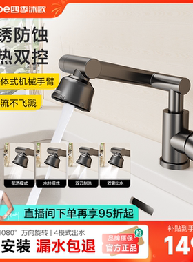 四季沐歌AB水龙头不锈钢4模式出水陶瓷阀芯快安装款万向旋转冷热