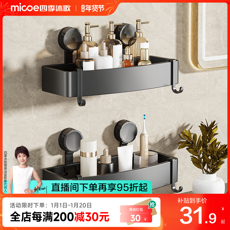 四季沐歌置物架吸盘免打孔浴室三角篮沐浴露置物架