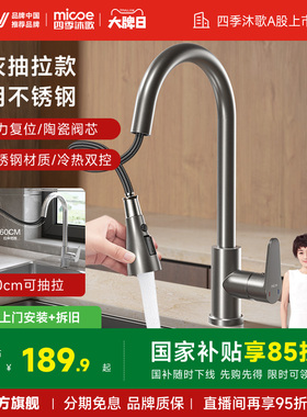 【包安装拆旧】四季沐歌 304不锈钢枪灰抽拉冷热防溅万向可旋转