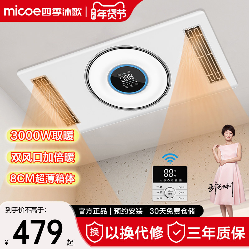 四季沐歌风暖浴霸照明排气扇一体卫生间灯集成吊顶浴室恒温暖风机