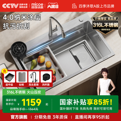 四季沐歌厨房大单槽316L不锈钢