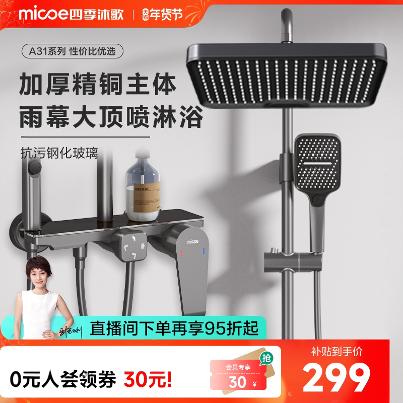 【政府补贴】四季沐歌卫浴淋浴花洒套装卫生间浴室家用增压淋浴器