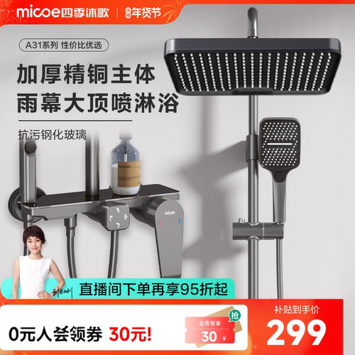 【政府补贴】四季沐歌卫浴淋浴花洒套装卫生间浴室家用增压淋浴器