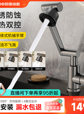 四季沐歌AB水龙头冷热4模式枪灰色陶瓷阀芯304不锈钢万向