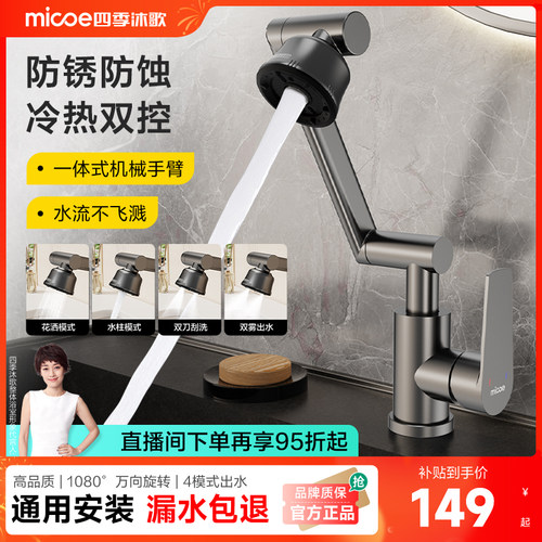 机械手臂冷热双控万向旋转柔和