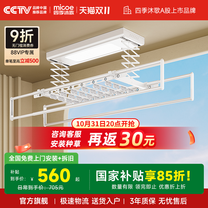 四季沐歌电动晾衣架遥控升降