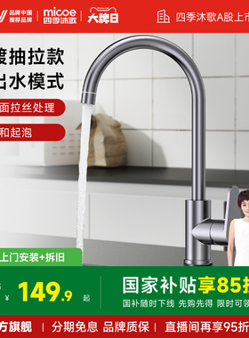 【包安装拆旧】四季沐歌厨房冷热水龙头洗菜盆旋转家用阳台不锈钢