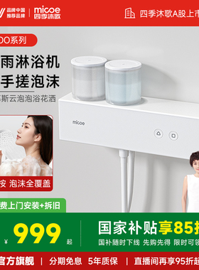 【政府补贴】四季沐歌卫浴洗澡泡泡卫生间沐浴淋浴花洒套装BABOO