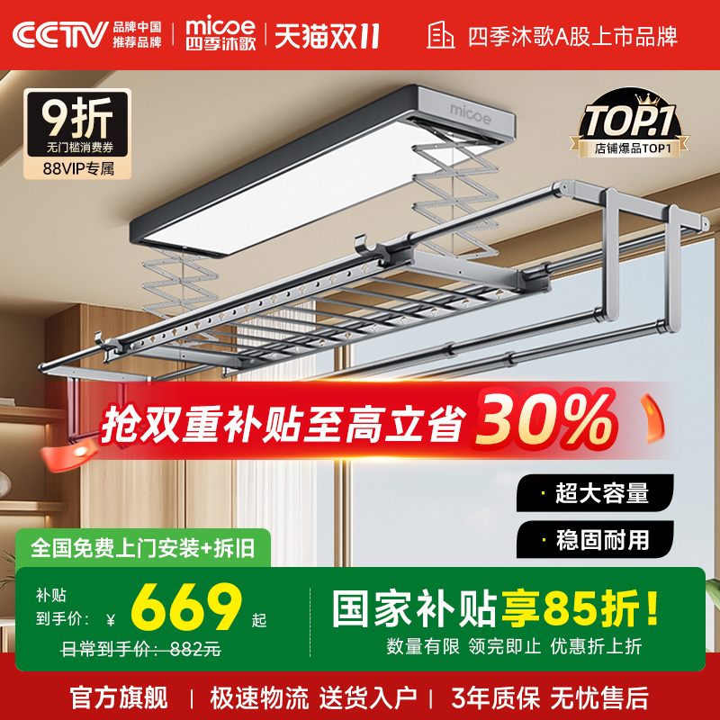 四季沐歌智能升降电动晾衣架阳台
