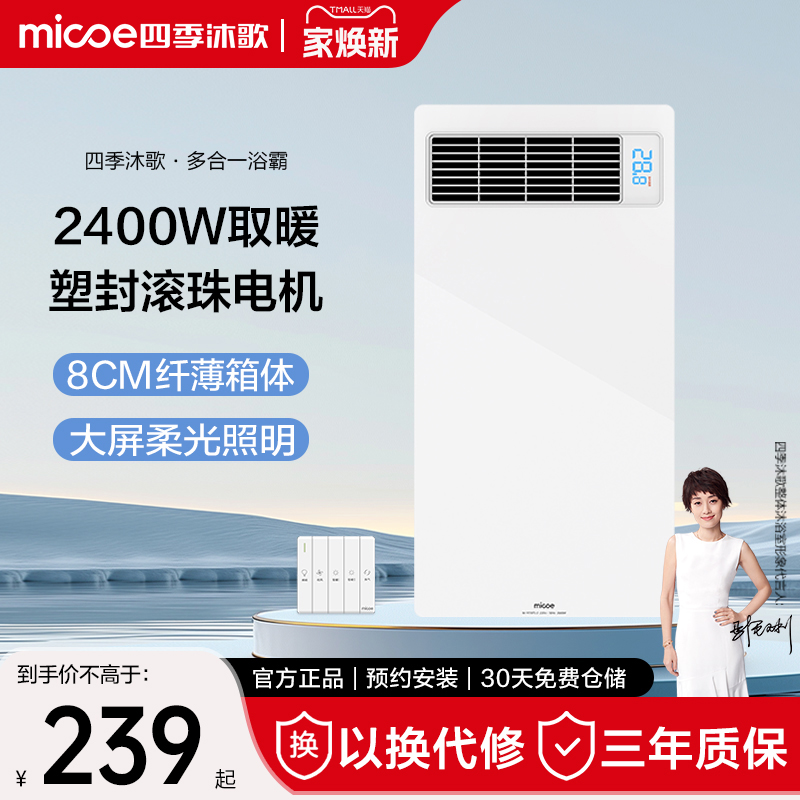 四季沐歌浴霸排气扇照明一体