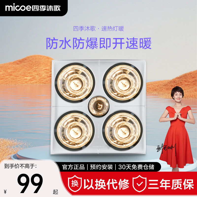 四季沐歌浴霸灯卫生间取暖器挂壁式灯暖照明一体浴室浴霸取暖灯