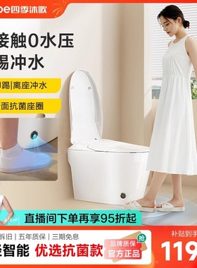 四季沐歌轻智能马桶无水压限制一体机坐便器家用离座冲水S6-2.0
