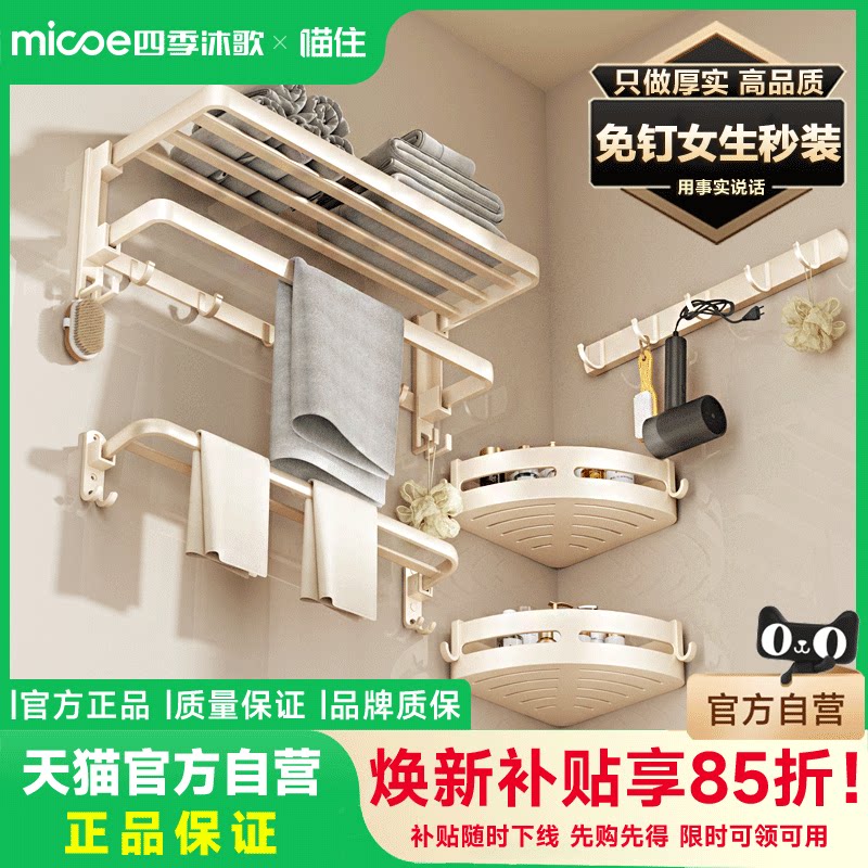 【新品冲量】四季沐歌毛巾置物架