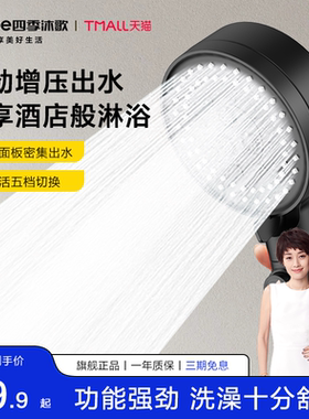 四季沐歌手持淋浴增压花洒喷头增压莲蓬头淋浴头浴室套装