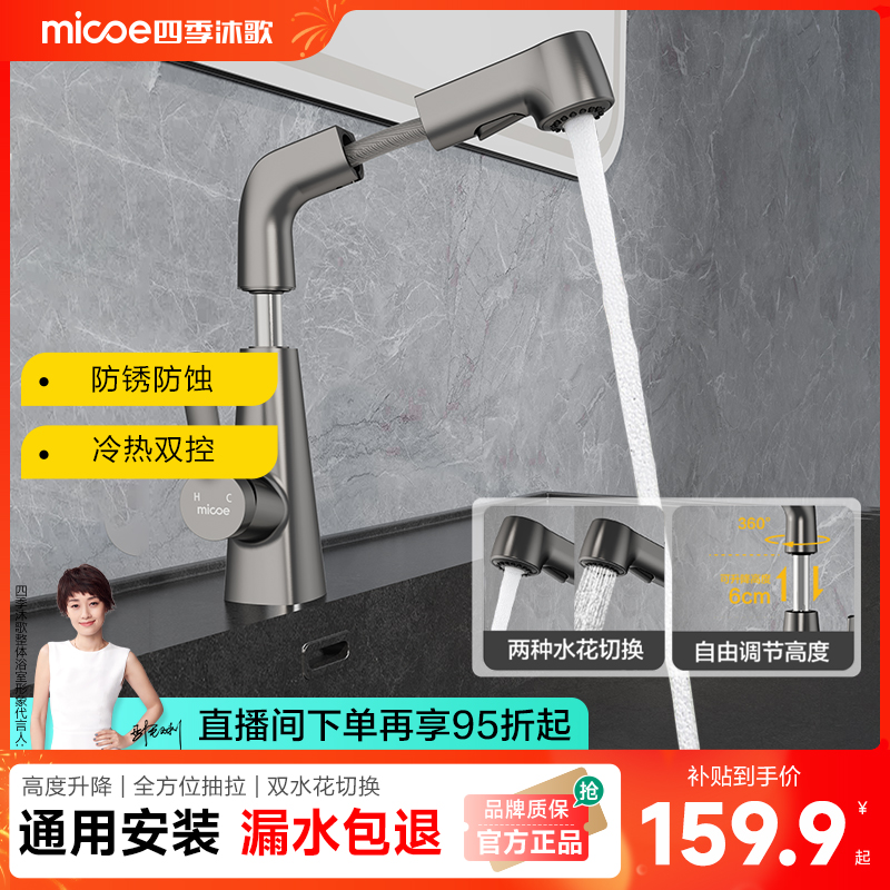 四季沐歌自由升降抽拉冷热水龙头