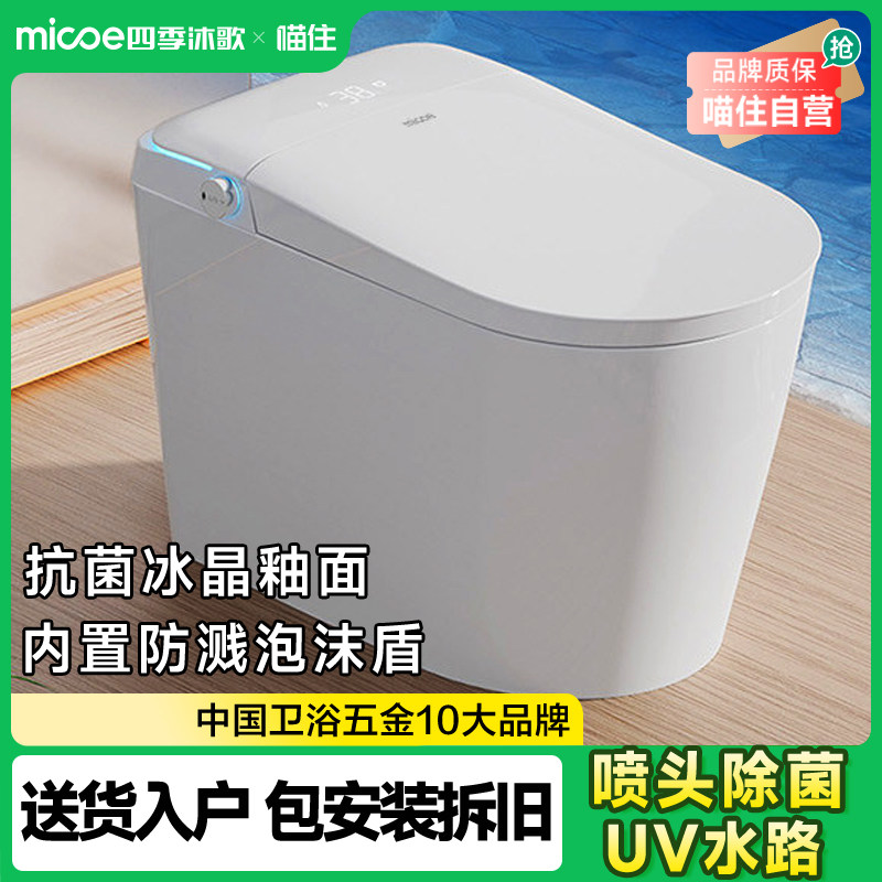 【政府补贴】四季沐歌全智能马桶家用坐便器全自动感应翻盖圈K30