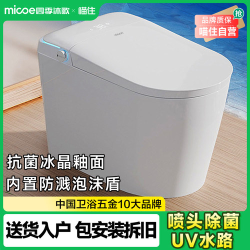 【政府补贴】四季沐歌全智能马桶家用坐便器全自动感应翻盖圈K30