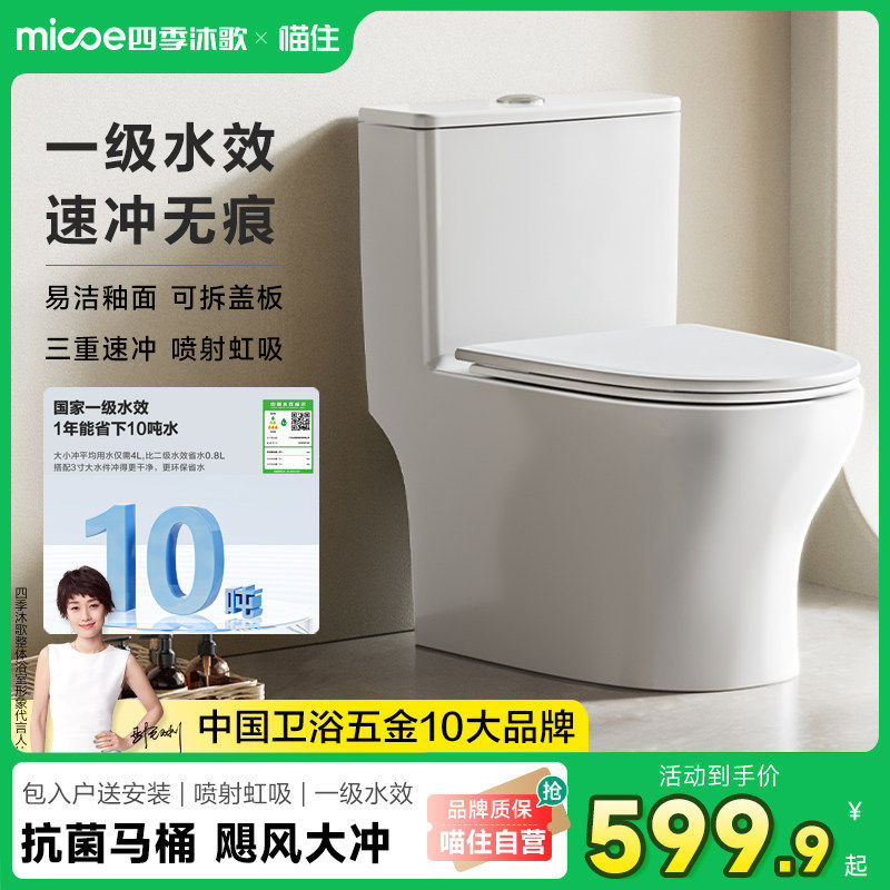 【政府补贴】四季沐歌卫浴小户型座便器防臭马桶坐便器卫生间家用