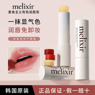 韩国melixir素食主义润唇膏口红免卸妆滋润保湿防干裂健康有机