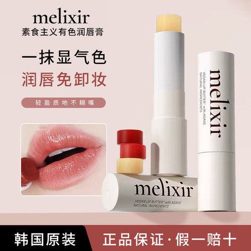【免卸妆】素食主义润唇膏口红