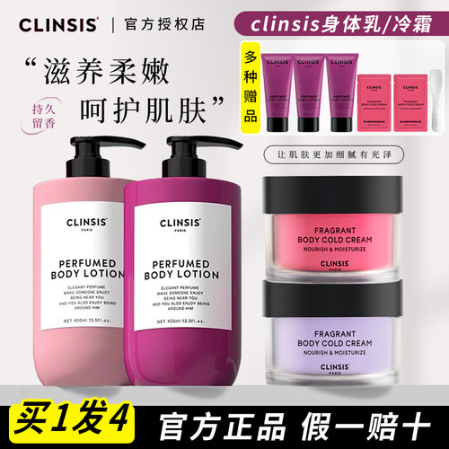 韦雪同款clinsis身体乳留香滋润