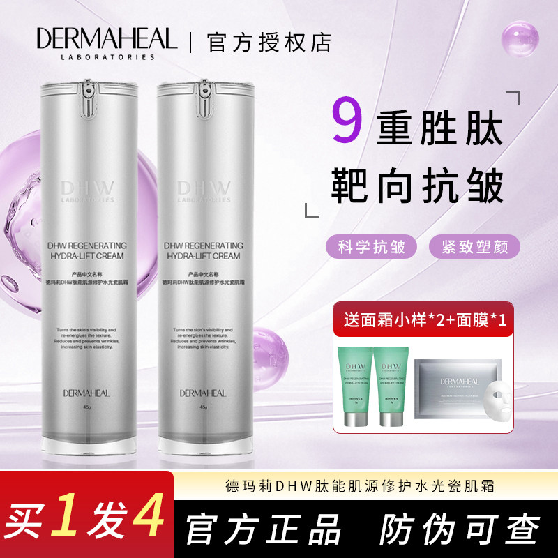 德玛莉水光面霜补水保湿抗皱紧致修护敏感肌正品原装进口男女士