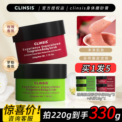 嫩白全身clinsis身体磨砂膏正品