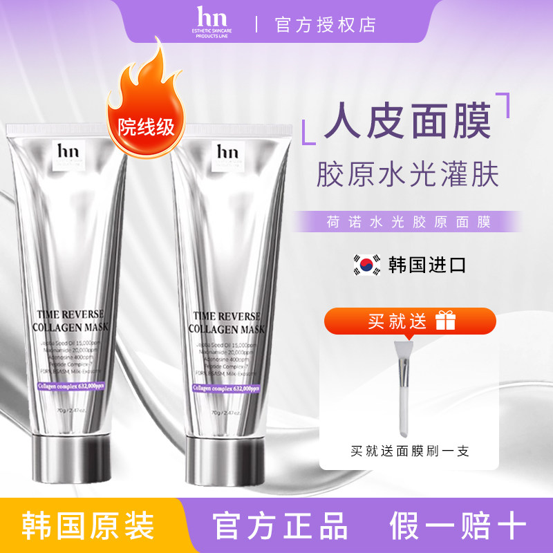 【秋瓷炫同款】韩国hn荷诺人皮水光面膜抗皱紧致胶原蛋白灌注正品