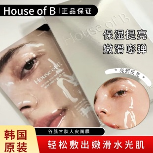 韩国house of b谷胱甘肽胶原人皮面膜水光保湿提亮补水正品