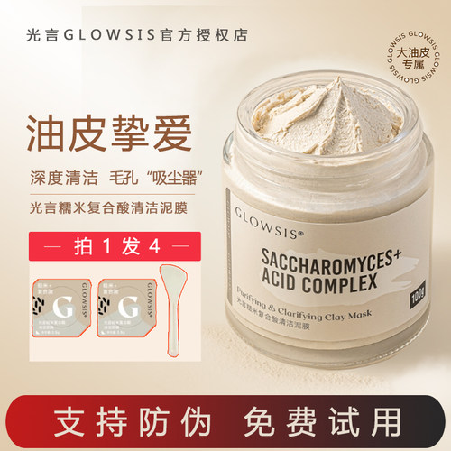 光言白泥绿泥2.0黑头克星