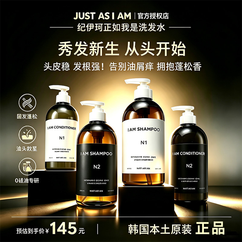 韩国JUST AS I AM如我头皮护理洗发水蓬松留香控油止痒无花果正品