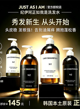 JUSTASIAM如我头皮护理洗发水