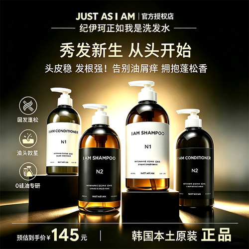 JUSTASIAM如我头皮护理洗发水