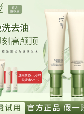红之免洗洗发水懒人控油速干蓬松清洁头发高颅顶便携干发啫喱