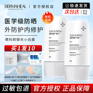 韩国德玛莉小白盾防晒霜面部轻薄清爽男女户外隔离乳小样敏感肌用