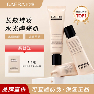 韦雪同款~韩国daera玳拉回头霜水光肌妆前乳遮瑕bb霜发光粉底液