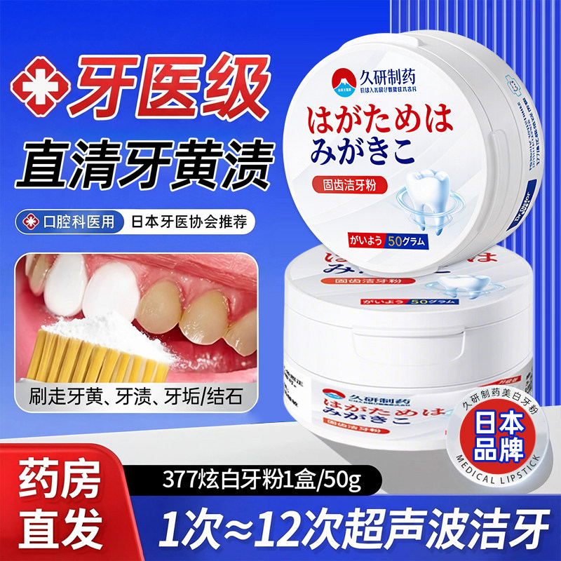 医用牙结石洁牙粉去除器美白益生菌去黄牙齿口臭污垢速效清洁神器