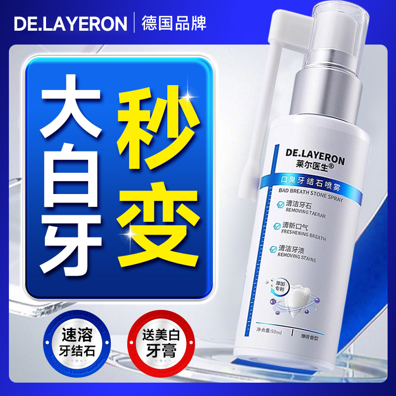 医牙结石去除神器溶解牙石速效清理漱口水杀菌除口臭牙齿黄用污垢,洗护清洁剂/卫生巾/纸/香薰,牙粉,淘宝优惠券,粉丝福利购,淘宝优惠卷