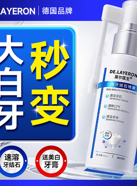 医牙结石去除神器溶解牙石速效清理漱口水杀菌除口臭牙齿黄用污垢