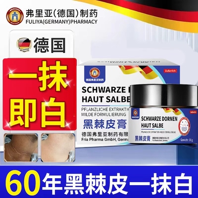 【德国特效】一抹垠去！黑素棘皮