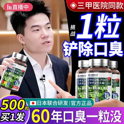 去口臭调理肠胃口苦除口气重持久清新特效剂治男女士药嘴神器专用