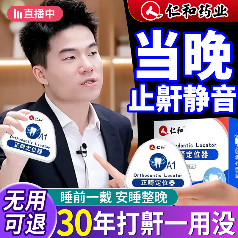 【医用级】1戴当晚止鼾